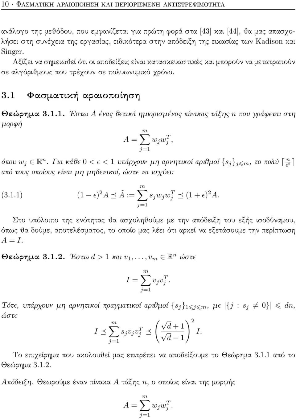 1 Φασματική αραιοποίηση Θεώρημα 3.1.1. Εστω A ένας θετικά ημιορισμένος πίνακας τάξης n που γράφεται στη μορφή m A = w j wj T, όπου w j R n.