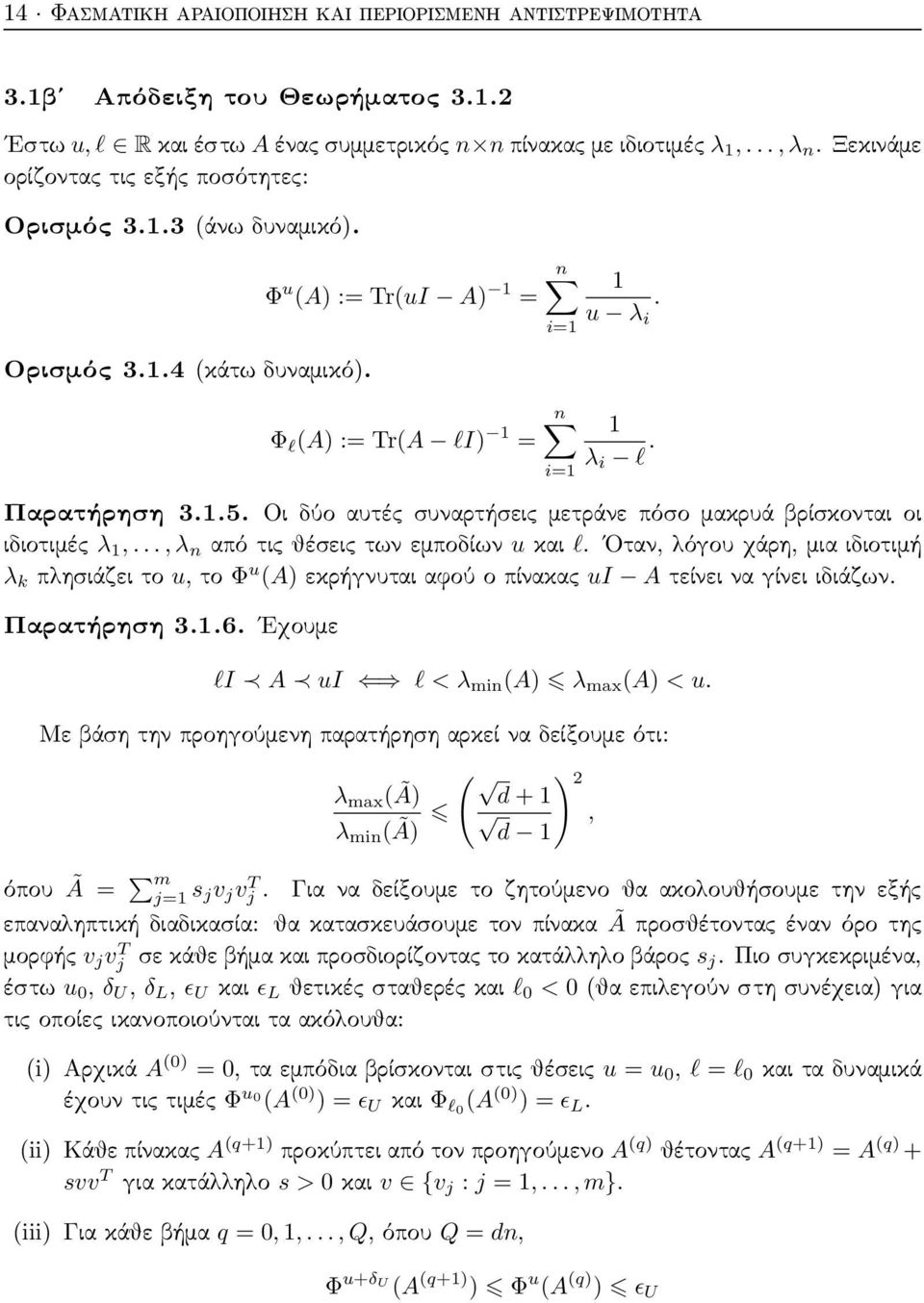 Οι δύο αυτές συναρτήσεις μετράνε πόσο μακρυά βρίσκονται οι ιδιοτιμές λ 1,..., λ n από τις θέσεις των εμποδίων u και l.