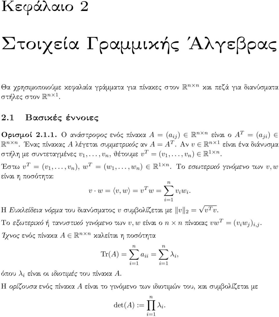 Αν v R n 1 είναι ένα διάνυσμα στήλη με συντεταγμένες v 1,..., v n, θέτουμε v T = (v 1,..., v n ) R 1 n. Εστω v T = (v 1,..., v n ), w T = (w 1,..., w n ) R 1 n.