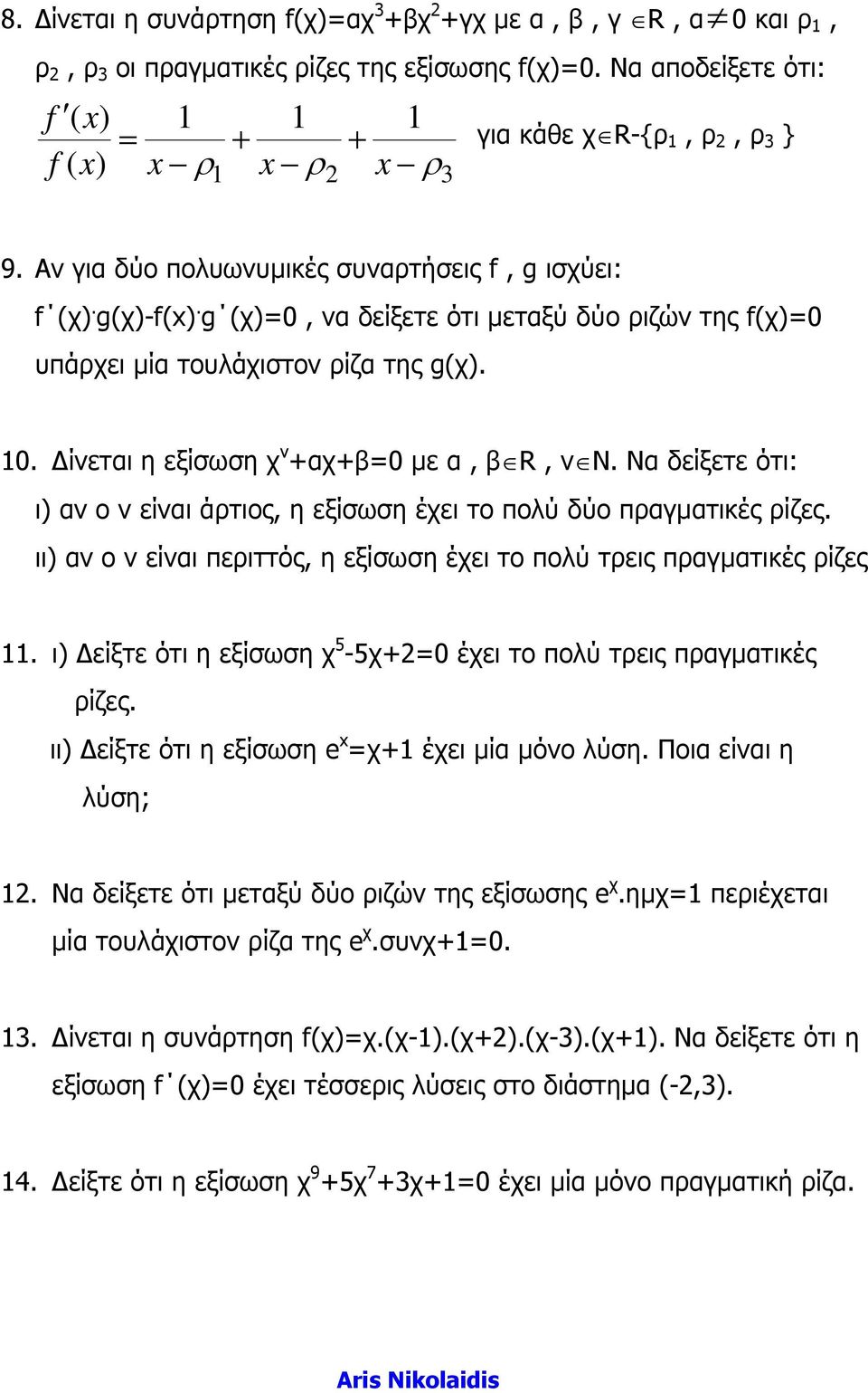 ίνεται η εξίσωση χ ν +αχ+β=0 µε α, β R, ν Ν. Να δείξετε ότι: ι) αν ο ν είναι άτιος, η εξίσωση έχει το πολύ δύο παγµατικές ίζες.