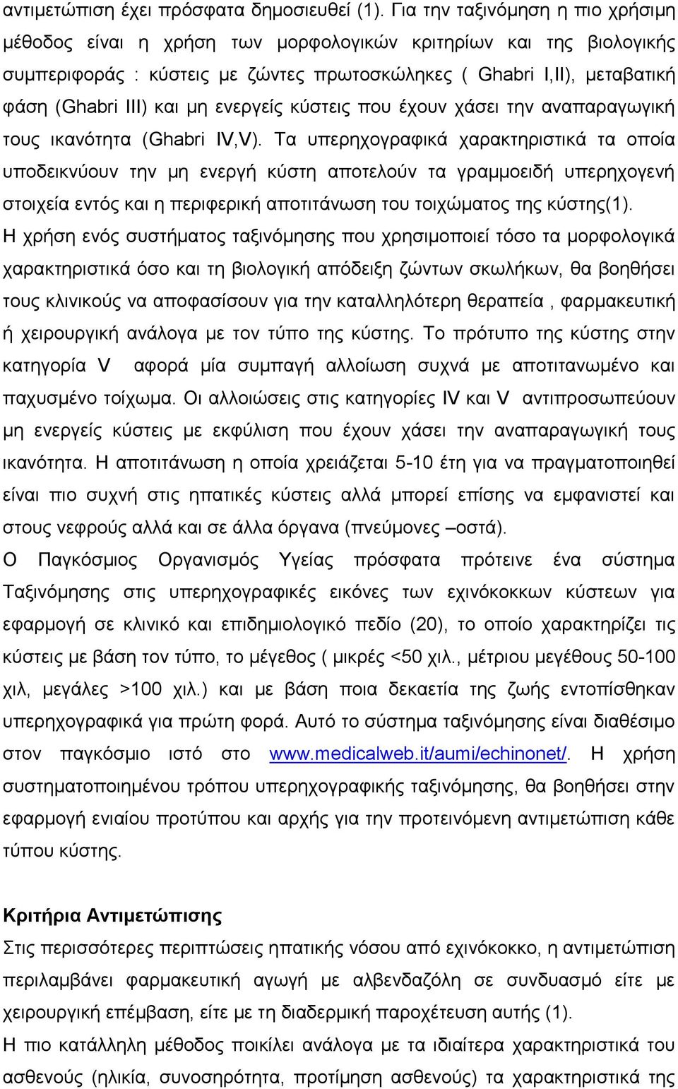 ελεξγείο θύζηεηο πνπ έρνπλ ράζεη ηελ αλαπαξαγσγηθή ηνπο ηθαλόηεηα (Ghabri IV,V).