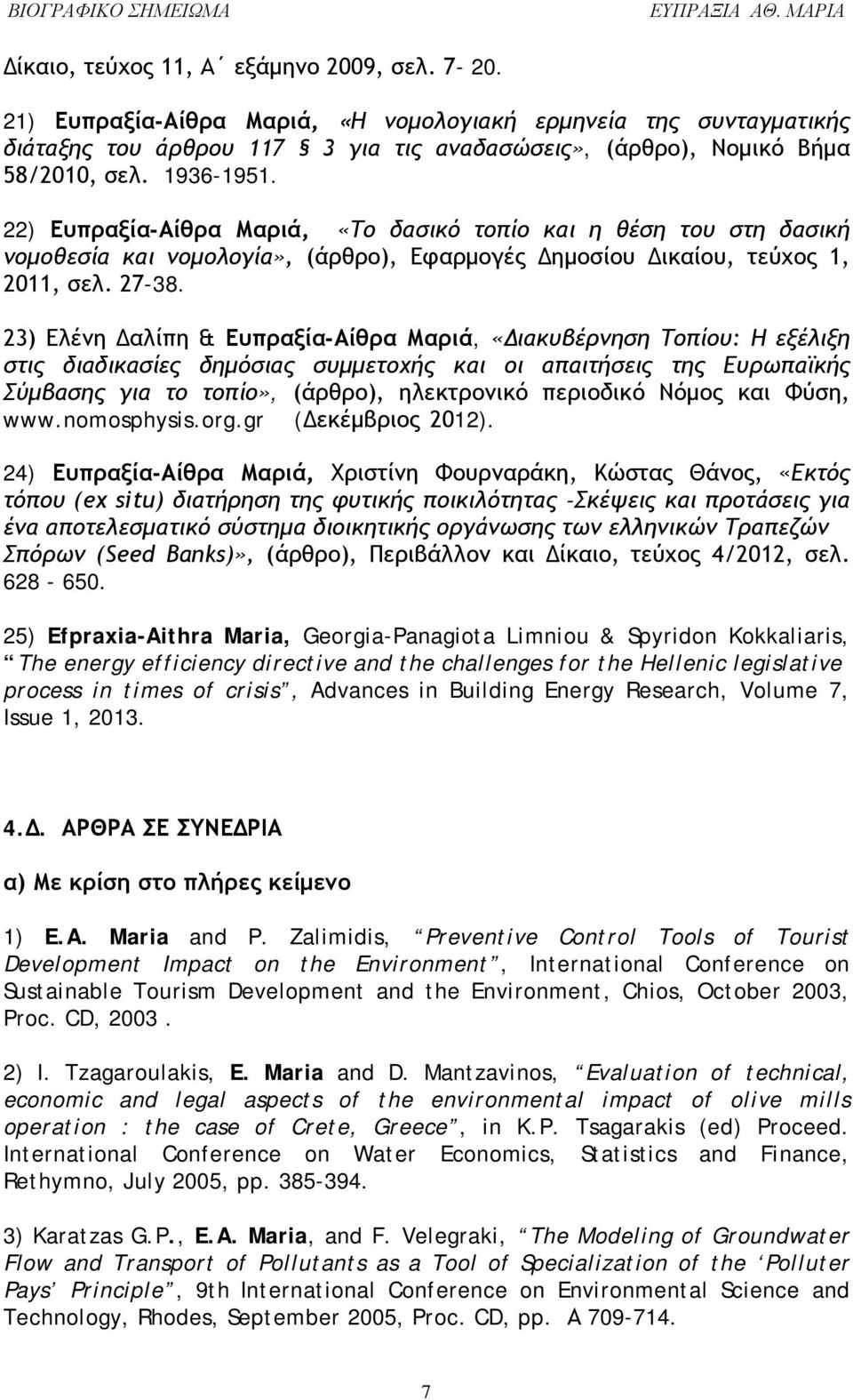 23) Ελένη Δαλίπη & Ευπραξία-Αίθρα Μαριά, «Διακυβέρνηση Τοπίου: Η εξέλιξη στις διαδικασίες δημόσιας συμμετοχής και οι απαιτήσεις της Ευρωπαϊκής Σύμβασης για το τοπίο», (άρθρο), ηλεκτρονικό περιοδικό