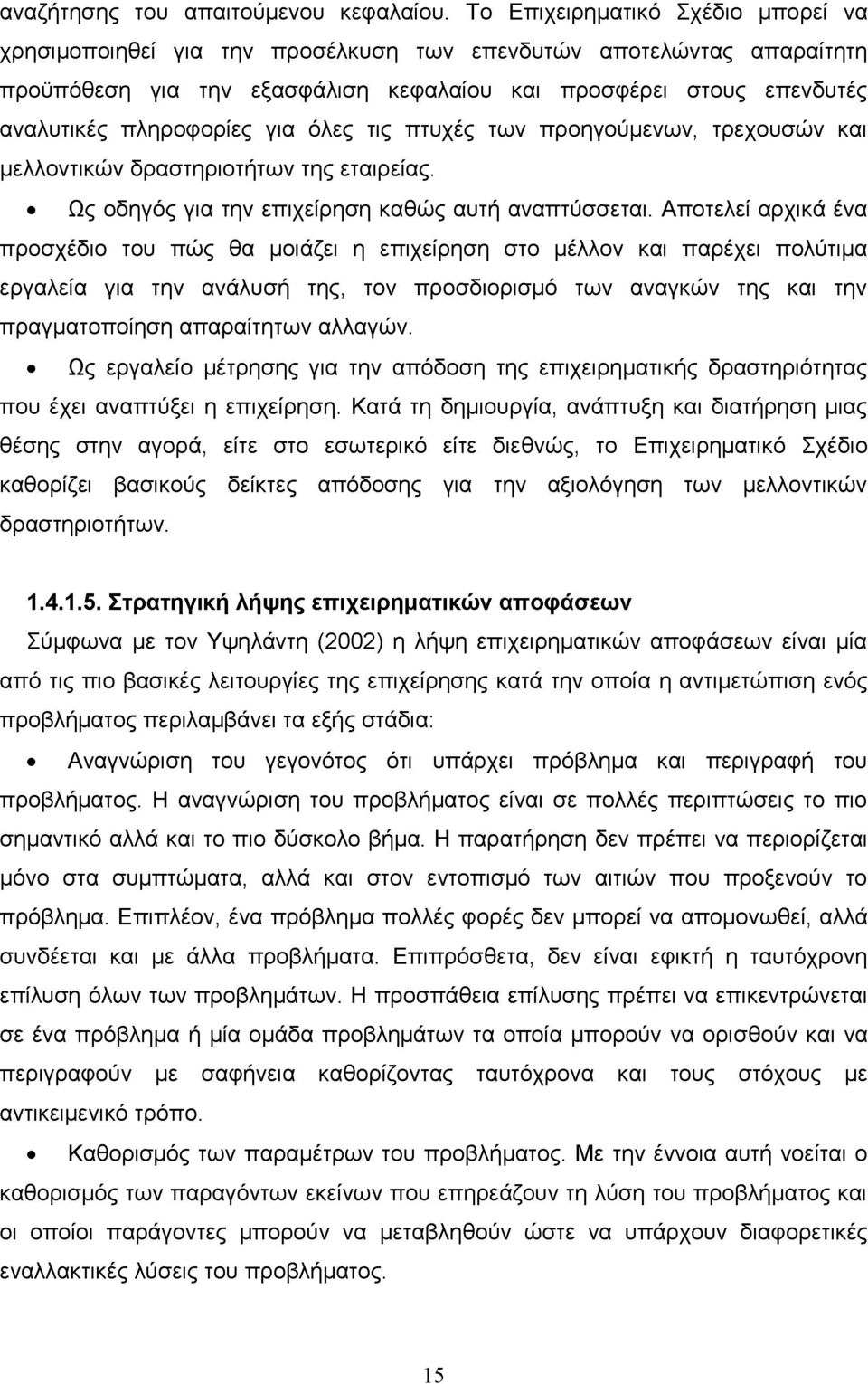 για όλες τις πτυχές των προηγούμενων, τρεχουσών και μελλοντικών δραστηριοτήτων της εταιρείας. Ως οδηγός για την επιχείρηση καθώς αυτή αναπτύσσεται.