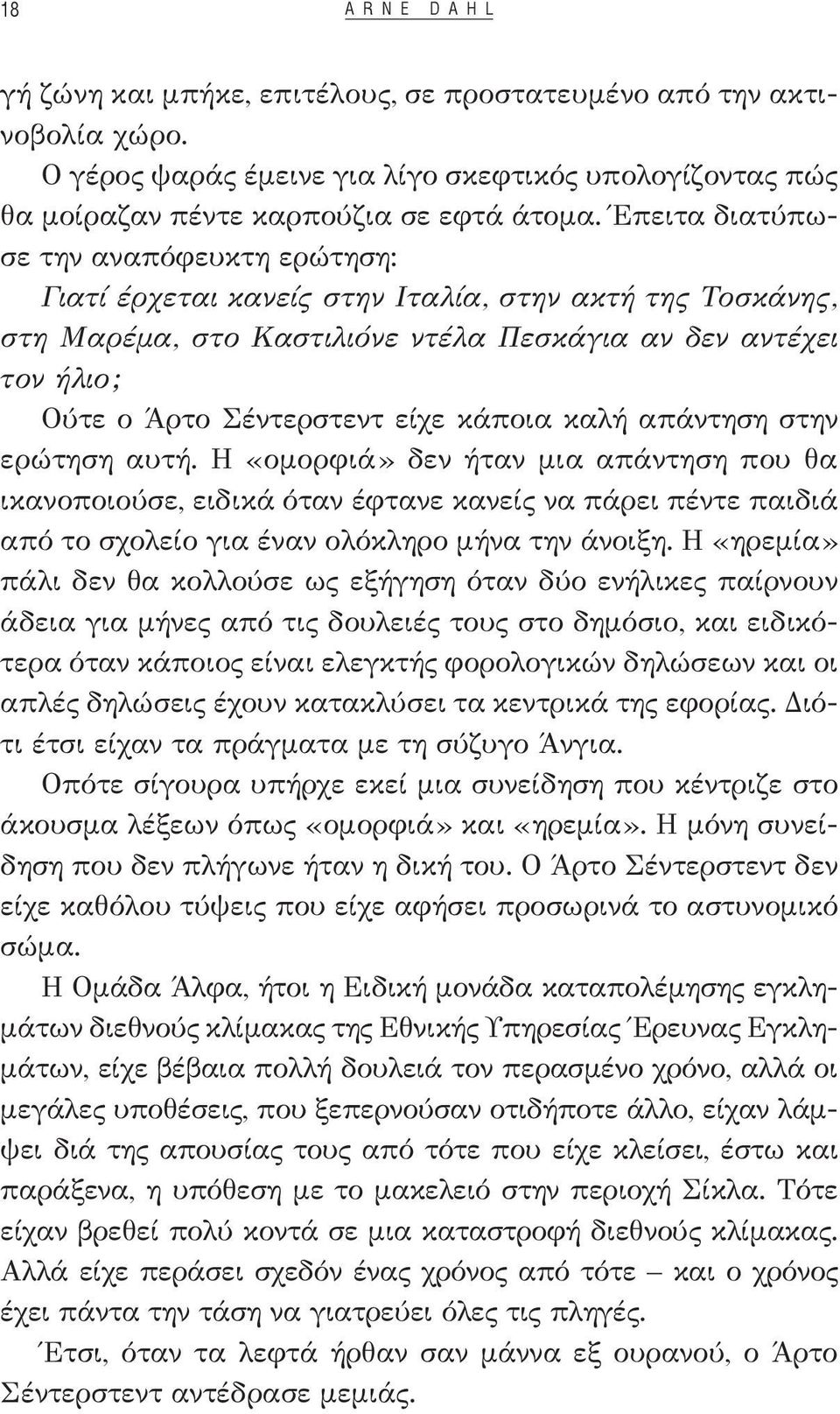 κάποια καλή απάντηση στην ερώτηση αυτή. Η «ομορφιά» δεν ήταν μια απάντηση που θα ικανοποιούσε, ειδικά όταν έφτανε κανείς να πάρει πέντε παιδιά από το σχολείο για έναν ολόκληρο μήνα την άνοιξη.