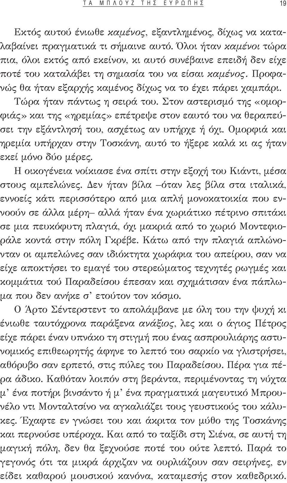 Προφανώς θα ήταν εξαρχής καμένος δίχως να το έχει πάρει χαμπάρι. Τώρα ήταν πάντως η σειρά του.