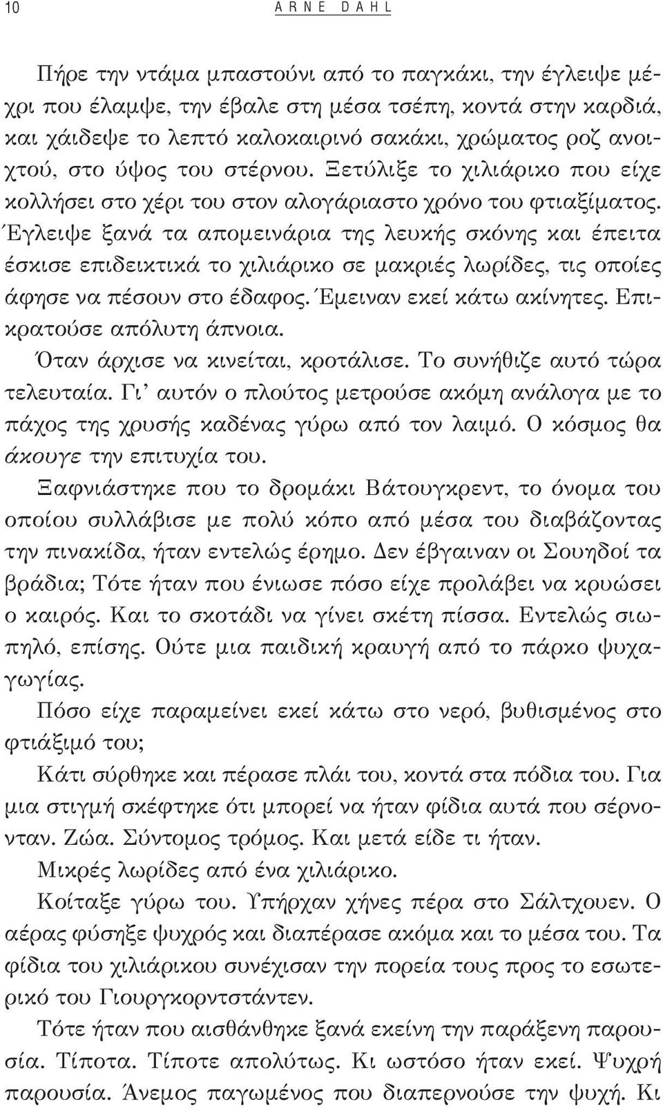 Έγλειψε ξανά τα απομεινάρια της λευκής σκόνης και έπειτα έσκισε επιδεικτικά το χιλιάρικο σε μακριές λωρίδες, τις οποίες άφησε να πέσουν στο έδαφος. Έμειναν εκεί κάτω ακίνητες.