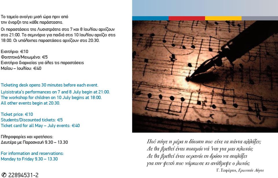 Lyisistrata s performances on 7 and 8 July begin at 21:00. The workshop for children on 10 July begins at 18:00. All other events begin at 20:30.