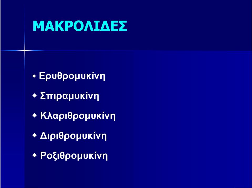 Σπιραμυκίνη