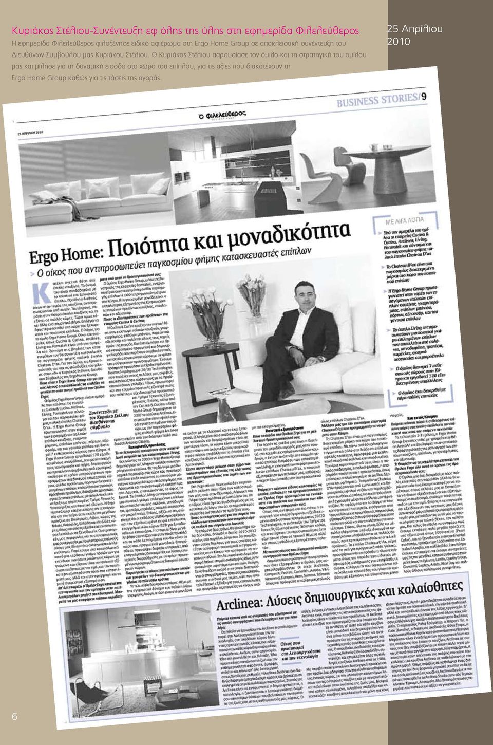 Ο Κυριάκος Στέλιου παρουσίασε τον όμιλο και τη στρατηγική του ομίλου μας και μίλησε για τη δυναμική είσοδο στο