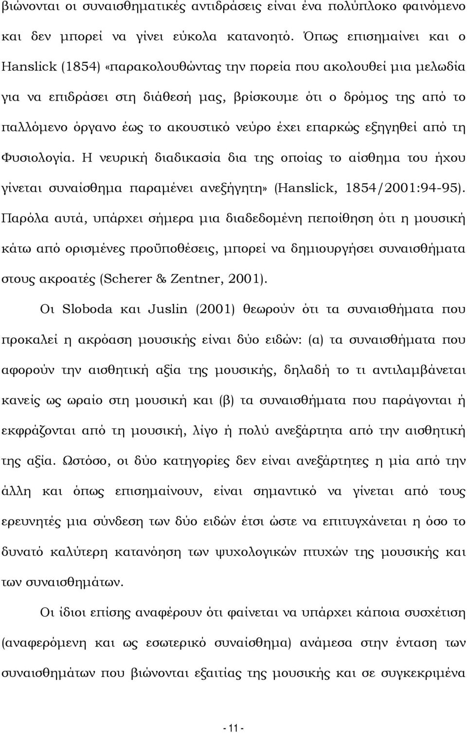 νεύρο έχει επαρκώς εξηγηθεί από τη Φυσιολογία. Η νευρική διαδικασία δια της οποίας το αίσθημα του ήχου γίνεται συναίσθημα παραμένει ανεξήγητη» (Hanslick, 1854/2001:94-95).