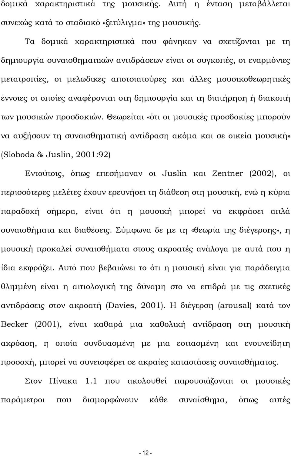 έννοιες οι οποίες αναφέρονται στη δημιουργία και τη διατήρηση ή διακοπή των μουσικών προσδοκιών.