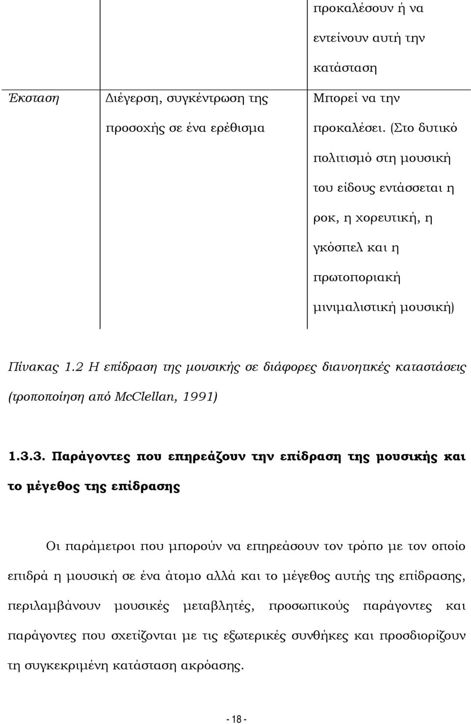 2 Η επίδραση της μουσικής σε διάφορες διανοητικές καταστάσεις (τροποποίηση από McClellan, 1991) 1.3.