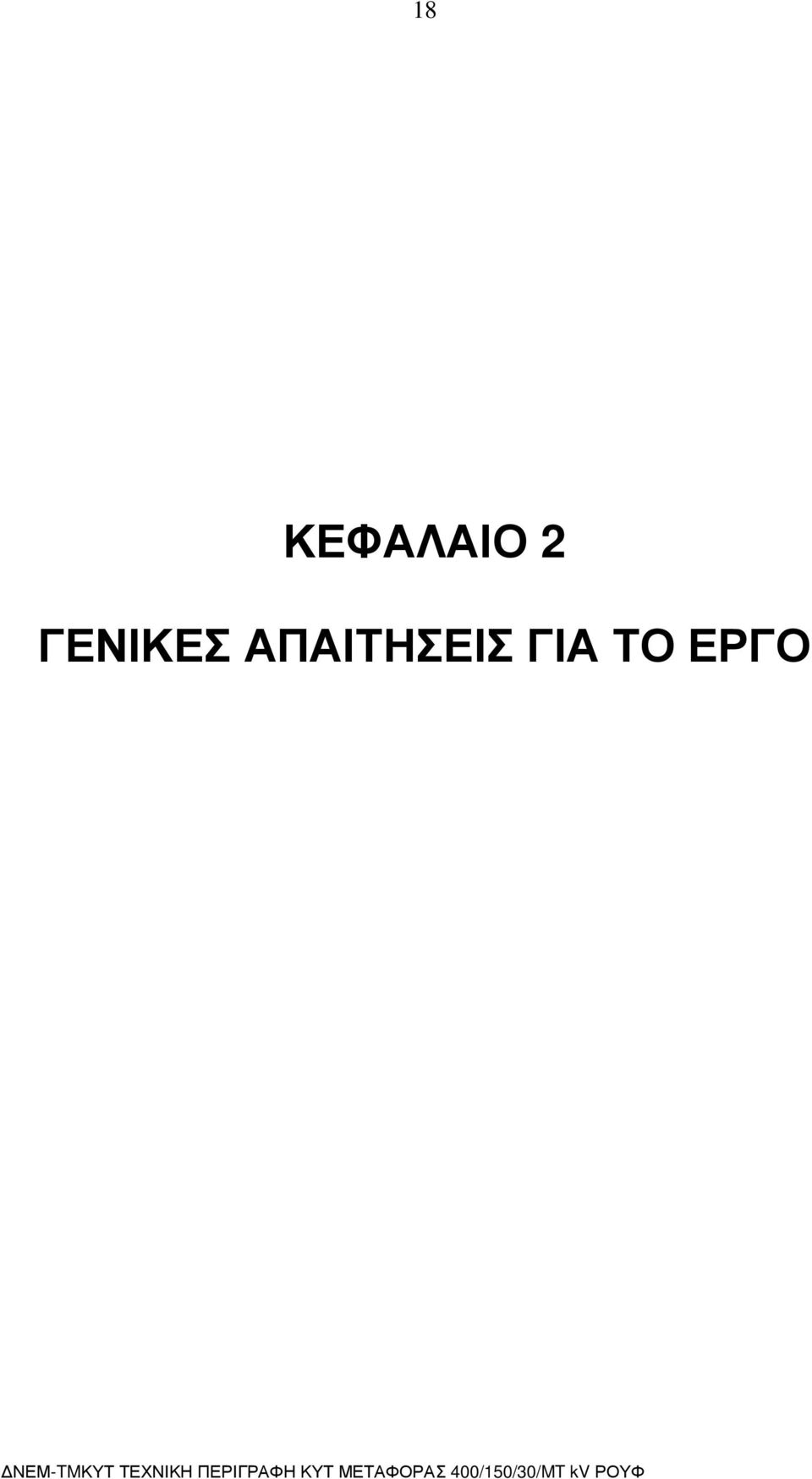 ΓΕΝΙΚΕΣ