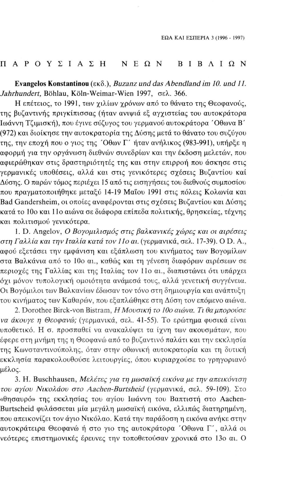 Όθωνα Β' (972) και διοίκησε την αυτοκρατορία της Δύσης μετά το θάνατο του συζύγου της, την εποχή που ο γιος της Όθων Γ' ήταν ανήλικος (983-991), υπήρξε η αφορμή για την οργάνωση διεθνών συνεδρίων και