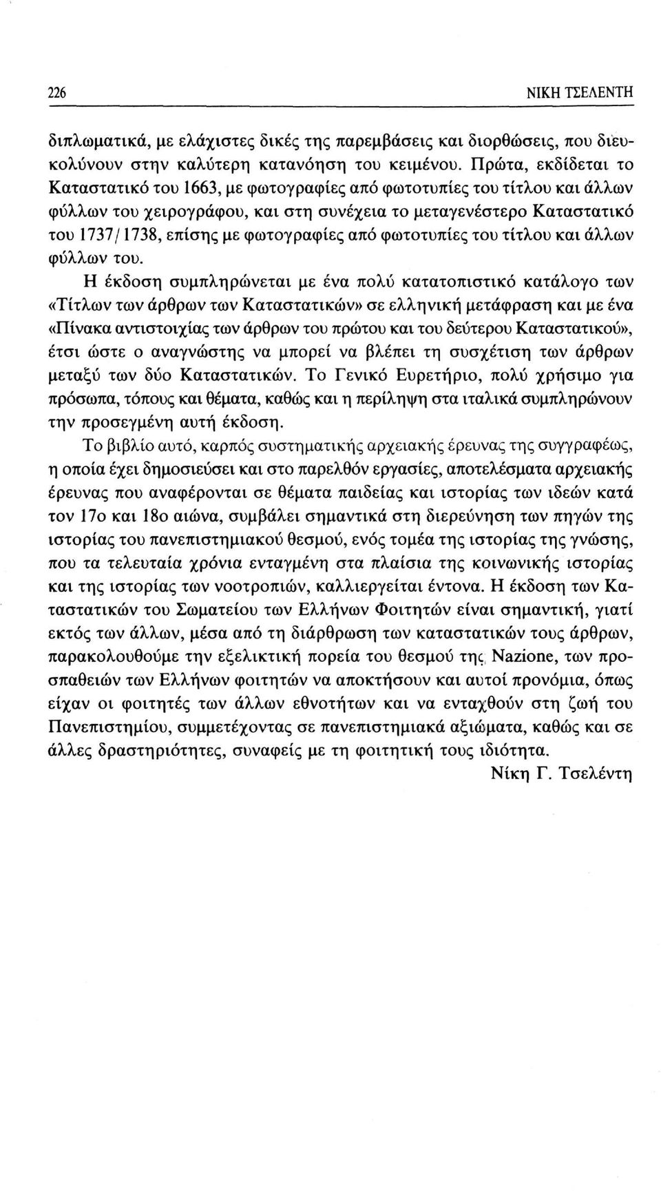 από φωτοτυπίες του τίτλου και άλλων φύλλων του.