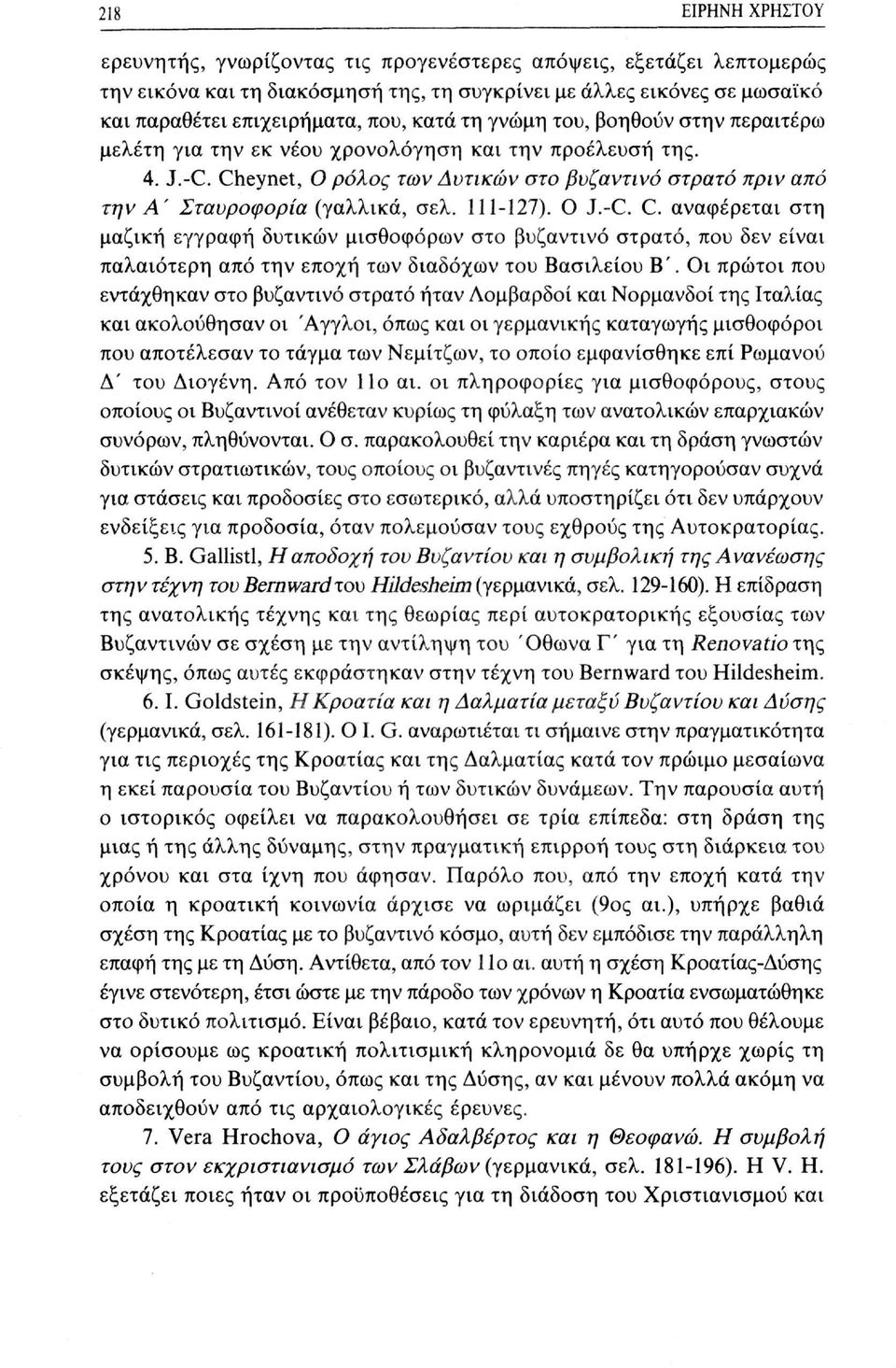 Cheynet, Ο ρόλος των Δυτικών στο βυζαντινό στρατό πριν από την Α' Σταυροφορία (γαλλικά, σελ. 111-127). Ο J.-C. C.