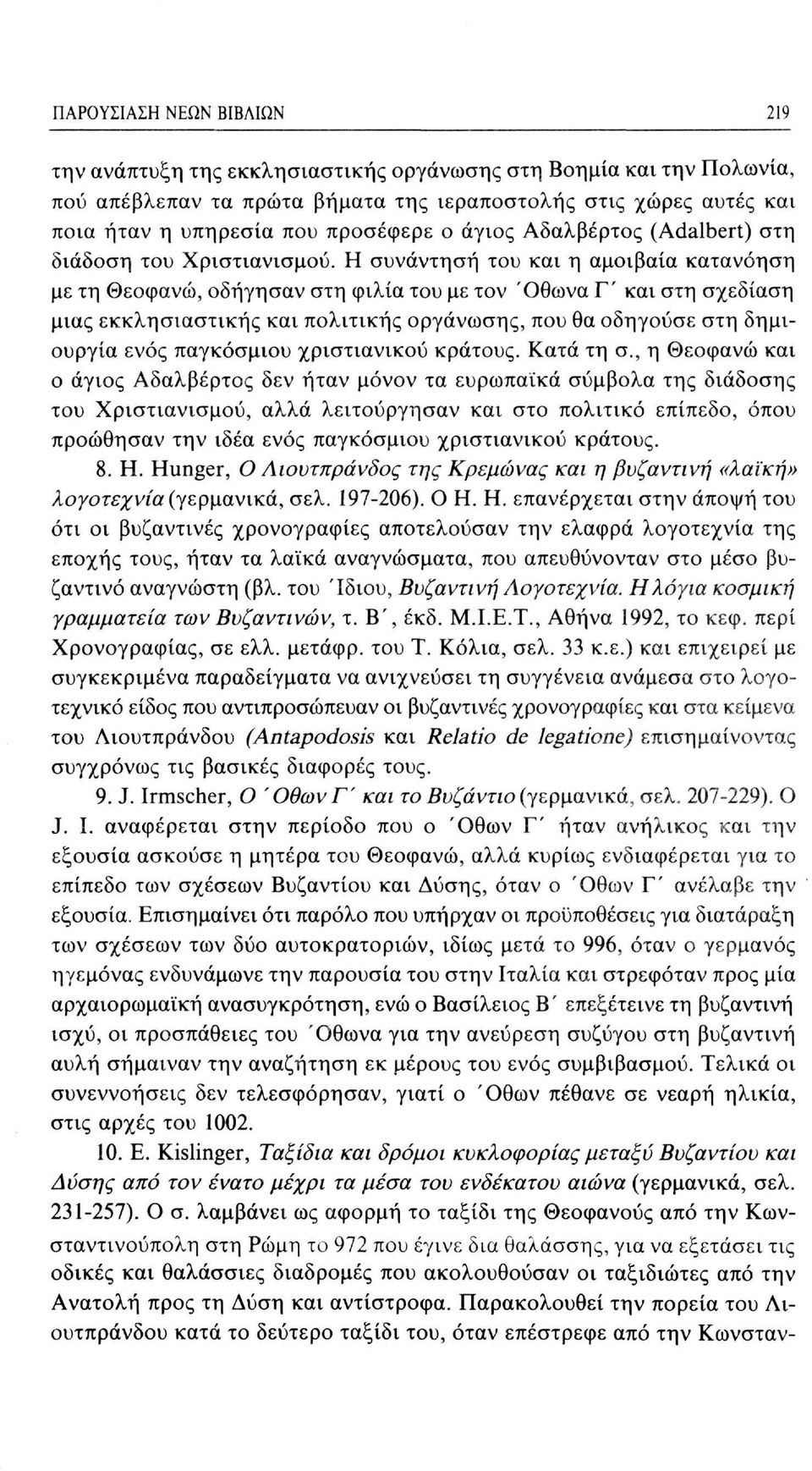 Η συνάντηση του και η αμοιβαία κατανόηση με τη Θεοφανώ, οδήγησαν στη φιλία του με τον Όθωνα Γ' και στη σχεδίαση μιας εκκλησιαστικής και πολιτικής οργάνωσης, που θα οδηγούσε στη δημιουργία ενός