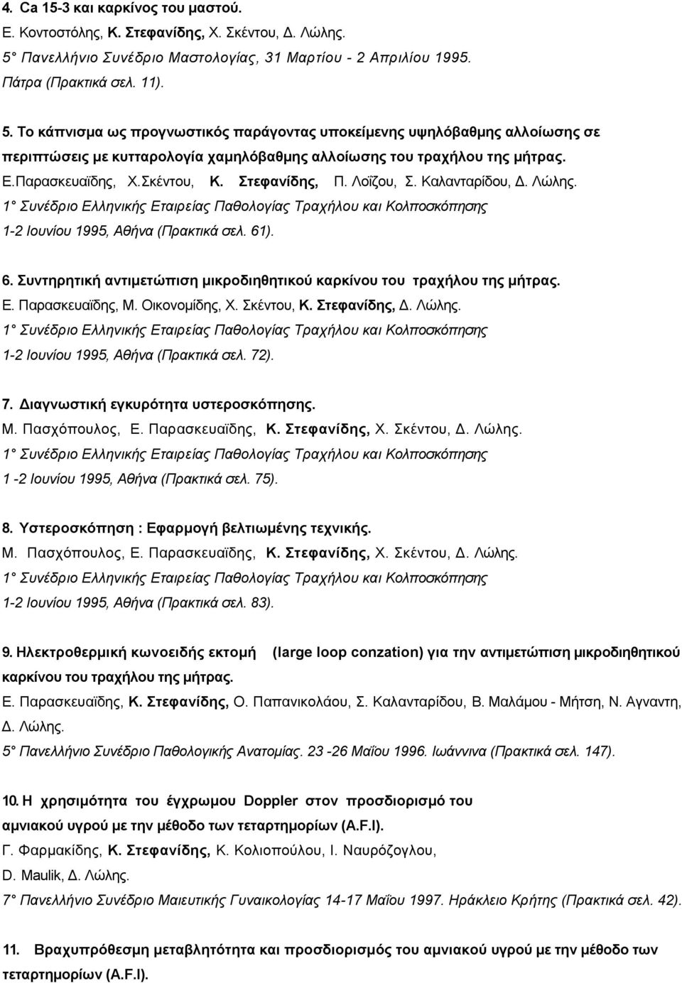 Τν θάπληζκα σο πξνγλσζηηθόο παξάγνληαο ππνθείκελεο πςειόβαζκεο αιινίσζεο ζε πεξηπηώζεηο κε θπηηαξνινγία ρακειόβαζκεο αιινίσζεο ηνπ ηξαρήινπ ηεο κήηξαο. Δ.Παραζθεσαϊδες, Χ.θέληοσ, Κ. Σηεθαλίδεο, Π.