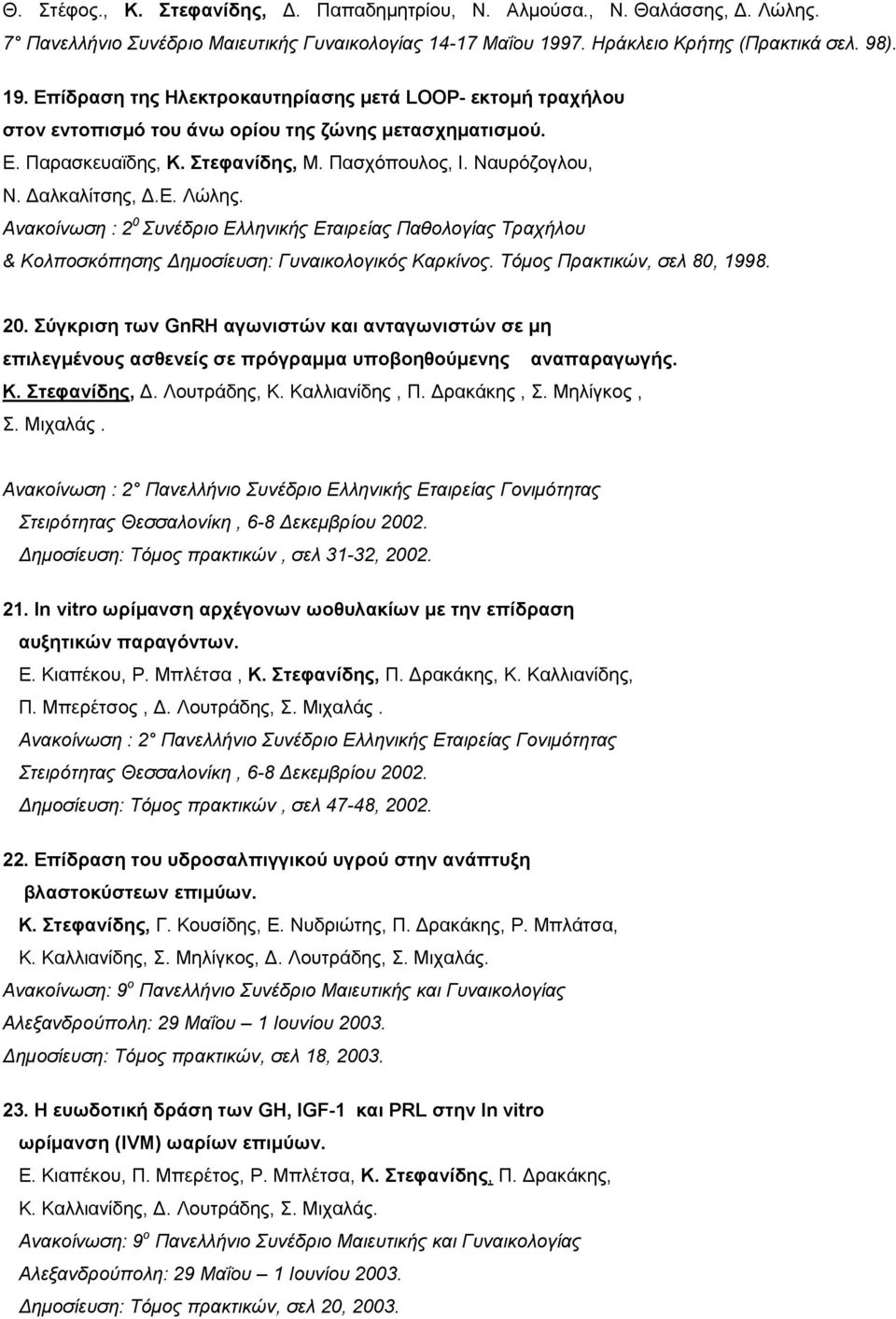 Παζτόποσιος, Ι. Νασρόδογιοσ, Ν. Γαιθαιίηζες, Γ.Δ. Λώιες. Ανακοίνωζη : 2 0 Σςνέδπιο Ελληνικήρ Εηαιπείαρ Παθολογίαρ Τπασήλος & Κολποζκόπηζηρ Δημοζίεςζη: Γςναικολογικόρ Καπκίνορ.