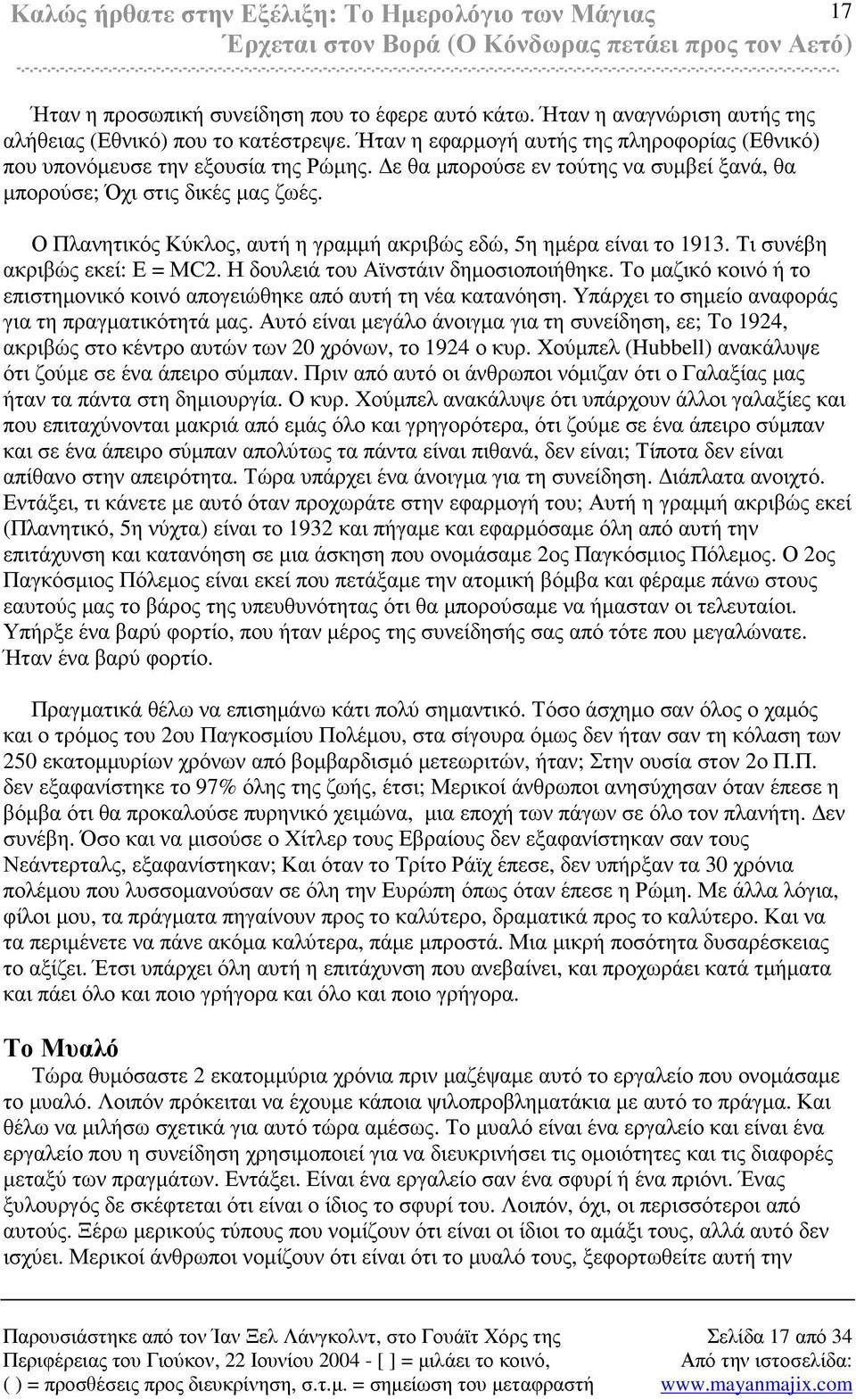 Ο Πλανητικός Κύκλος, αυτή η γραµµή ακριβώς εδώ, 5η ηµέρα είναι το 1913. Τι συνέβη ακριβώς εκεί: Ε = ΜC2. Η δουλειά του Αϊνστάιν δηµοσιοποιήθηκε.