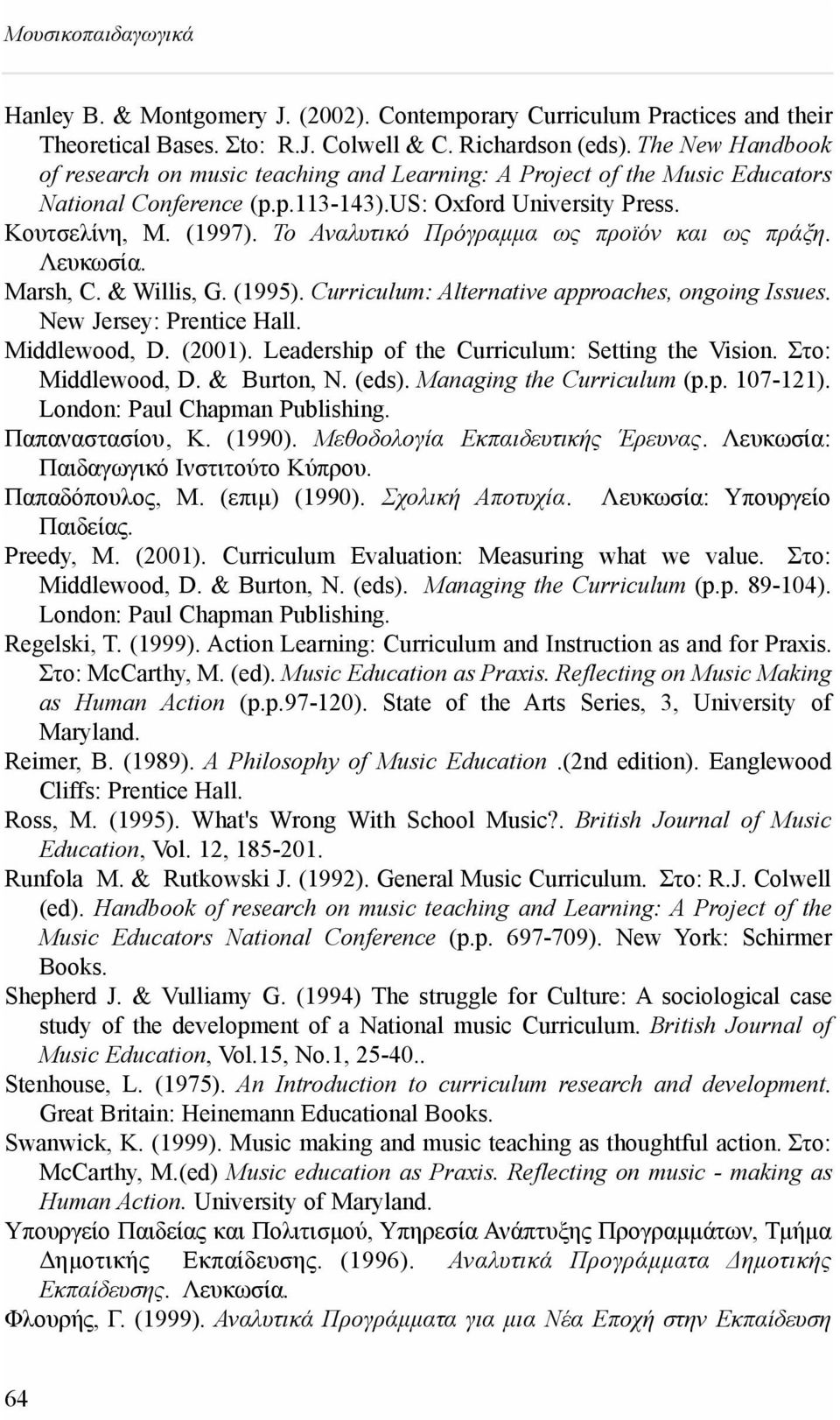 Το Αναλυτικό Πρόγραμμα ως προϊόν και ως πράξη. Λευκωσία. Marsh, C. & Willis, G. (1995). Curriculum: Alternative approaches, ongoing Issues. New Jersey: Prentice Hall. Middlewood, D. (2001).
