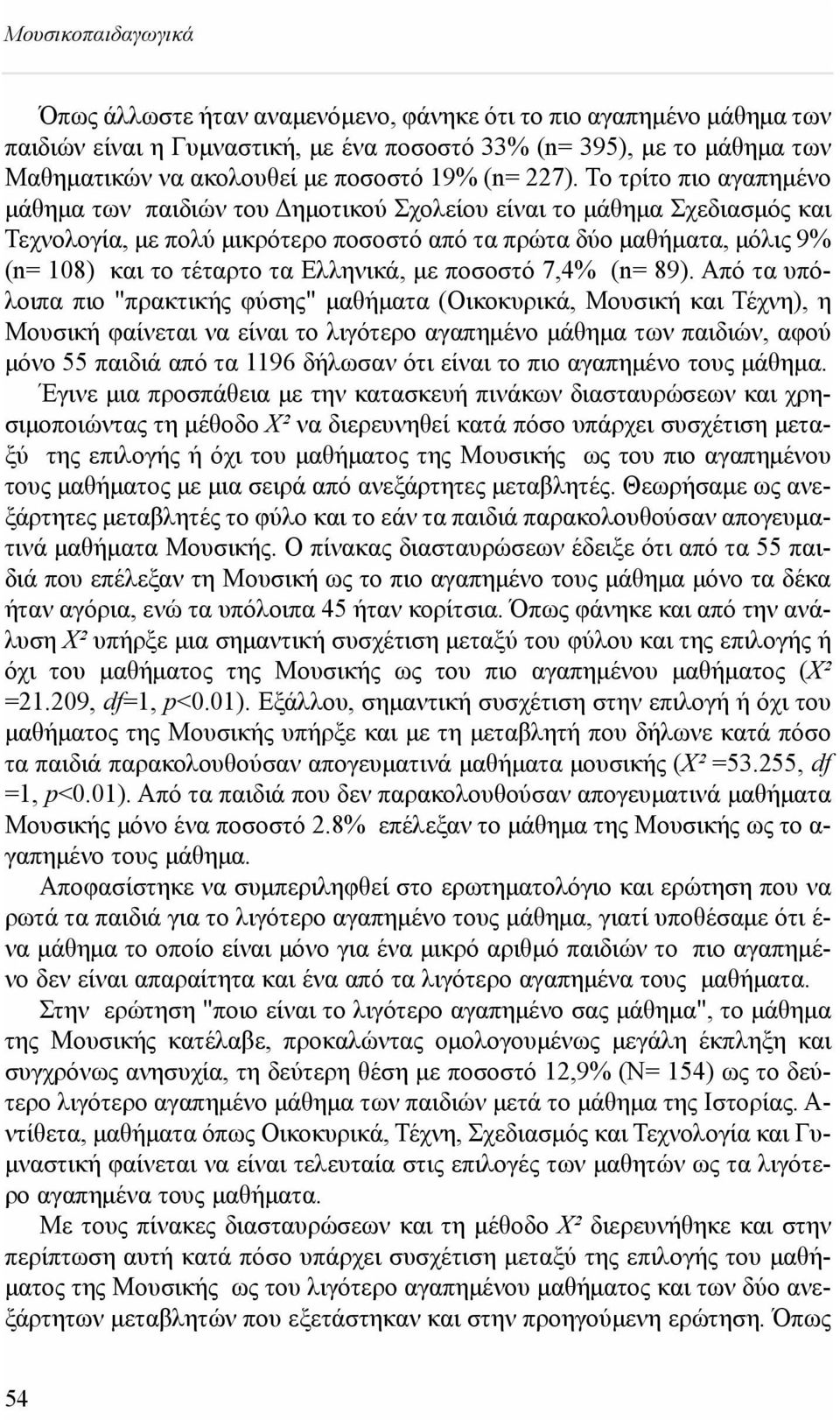 Ελληνικά, με ποσοστό 7,4% (n= 89).