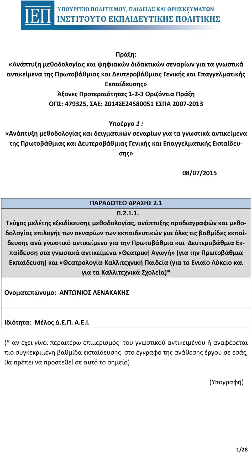 Επαγγελματικής Εκπαίδευσης» 08/07/2015