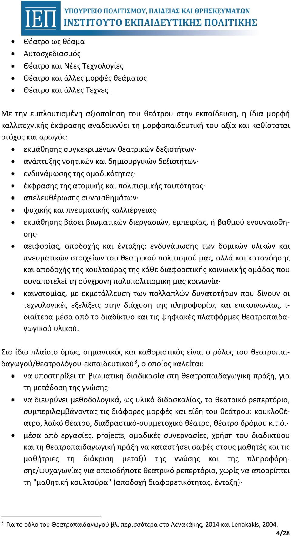 θεατρικών δεξιοτήτων ανάπτυξης νοητικών και δημιουργικών δεξιοτήτων ενδυνάμωσης της ομαδικότητας έκφρασης της ατομικής και πολιτισμικής ταυτότητας απελευθέρωσης συναισθημάτων ψυχικής και πνευματικής