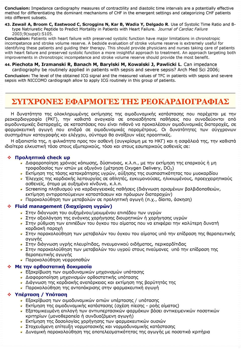 Use of Systolic Time Ratio and B- type Natriuretic Peptide to Predict Mortality in Patients with Heart Failure. Journal of Cardiac Failure 2003;9(suppl):S105.