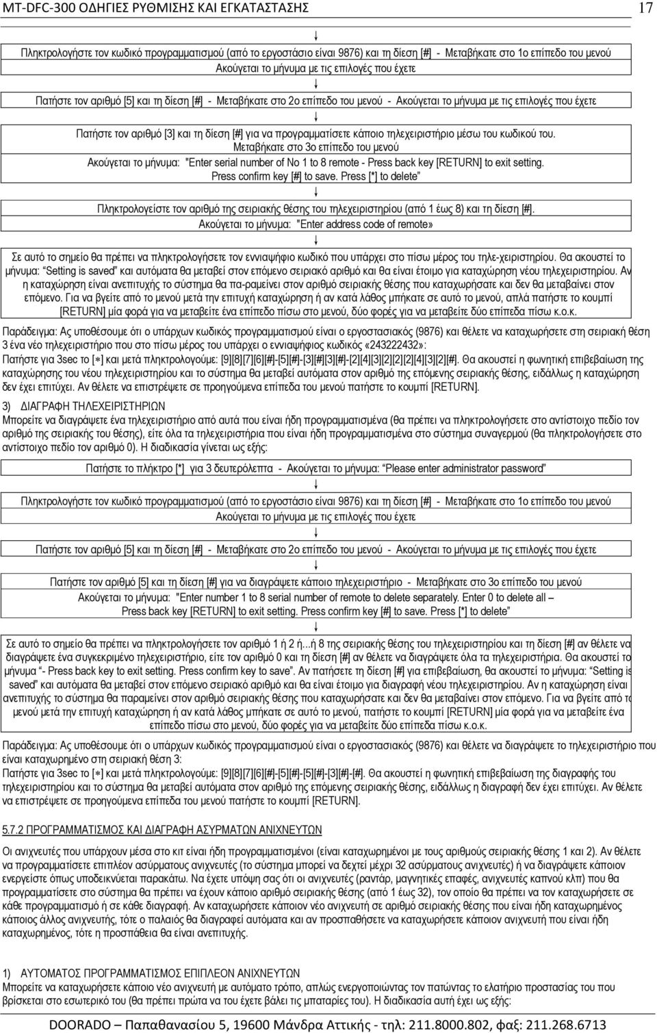 Μεταβήκατε στο 3ο επίπεδο του µενού Ακούγεται το µήνυµα: "Enter serial number of No 1 to 8 remote - Press back key [RETURN] to exit setting. Press confirm key [#] to save.