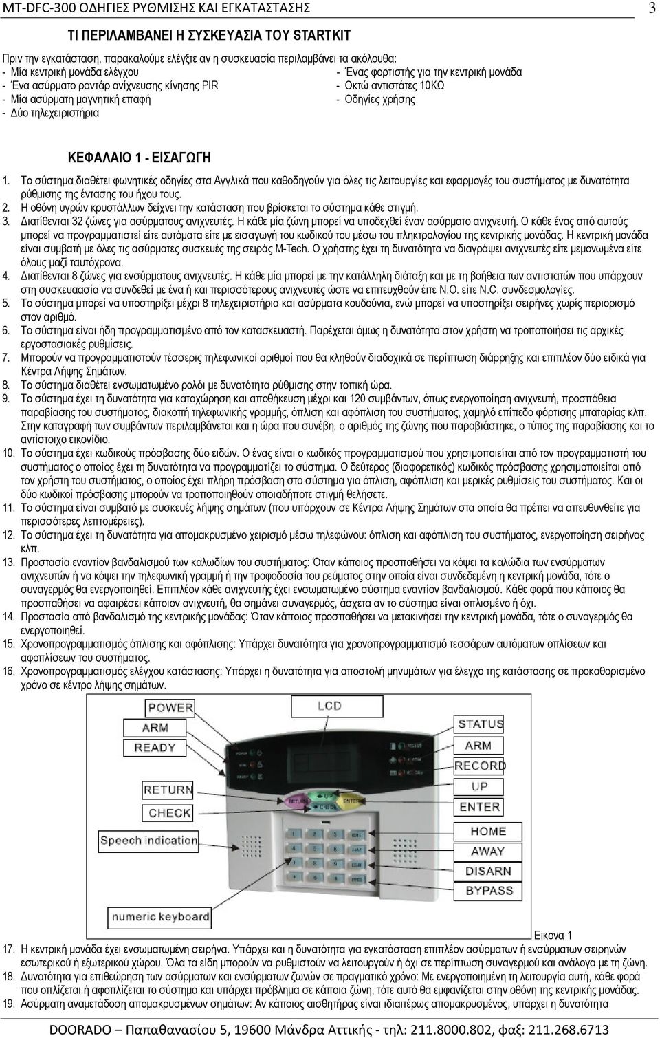 Το σύστηµα διαθέτει φωνητικές οδηγίες στα Αγγλικά που καθοδηγούν για όλες τις λειτουργίες και εφαρµογές του συστήµατος µε δυνατότητα ρύθµισης της έντασης του ήχου τους. 2.