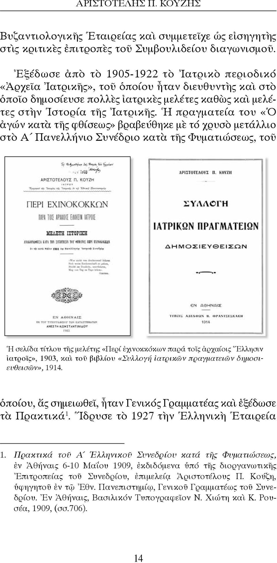 Ἡ πραγματεία του «Ὁ ἀγών κατὰ τῆς φθίσεως» βραβεύθηκε μὲ τό χρυσὸ μετάλλιο στὸ Α Πανελλήνιο Συνέδριο κατὰ τῆς Φυματιώσεως, τοῦ Ἡ σελίδα τίτλου τῆς μελέτης «Πε ρί ἐχινοκκόκων παρά τοῖς ἀρ χαίοις