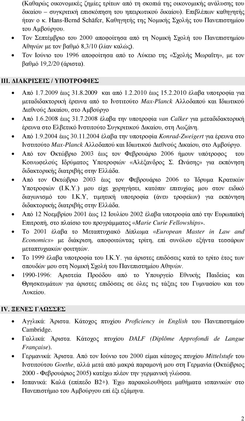 Τον Ιούνιο του 1996 αποφοίτησα από το Λύκειο της «Σχολής Μωραΐτη», με τον βαθμό 19,2/