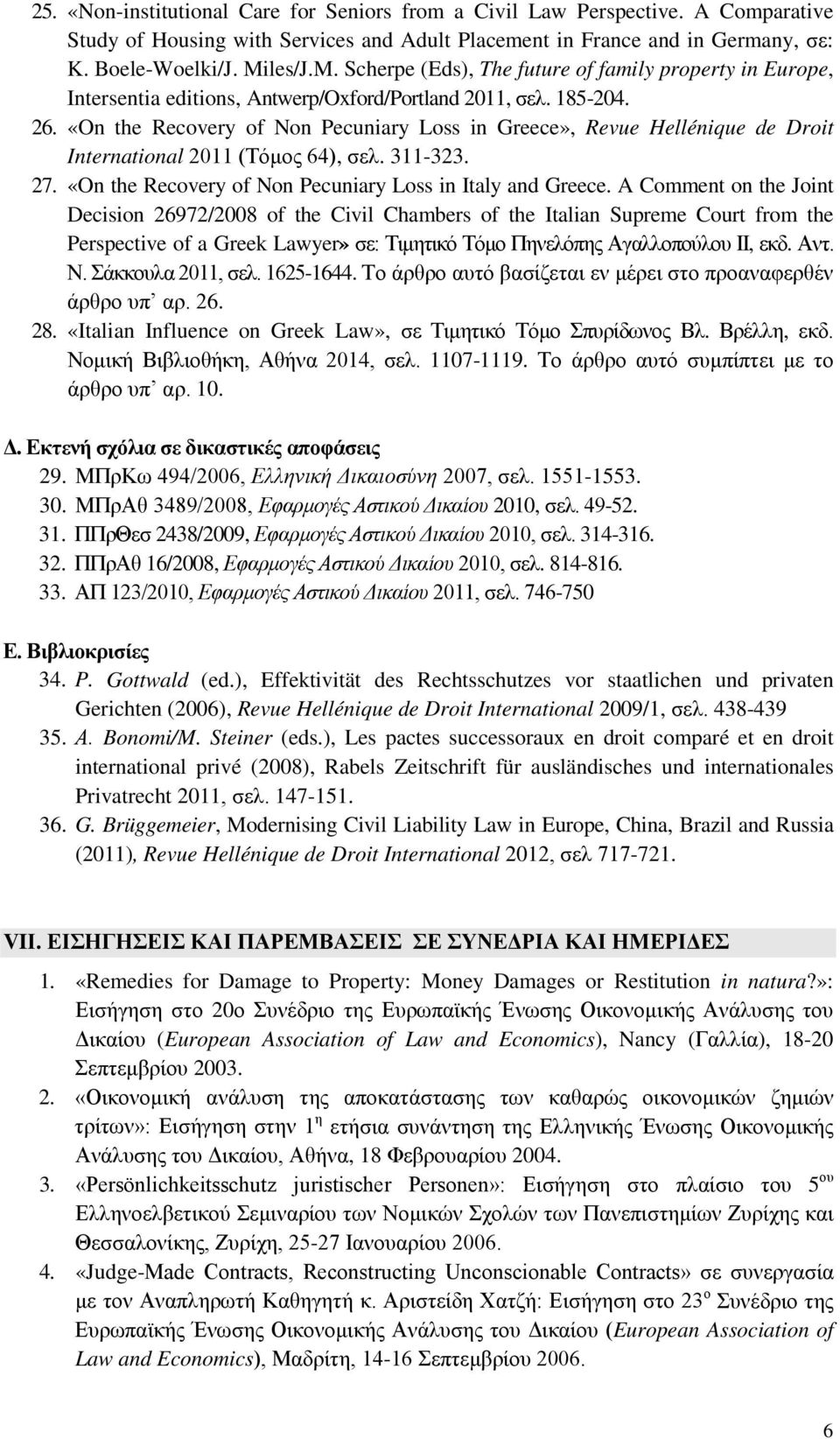 «On the Recovery of Non Pecuniary Loss in Greece», Revue Hellénique de Droit International 2011 (Τόμος 64), σελ. 311-323. 27. «On the Recovery of Non Pecuniary Loss in Italy and Greece.