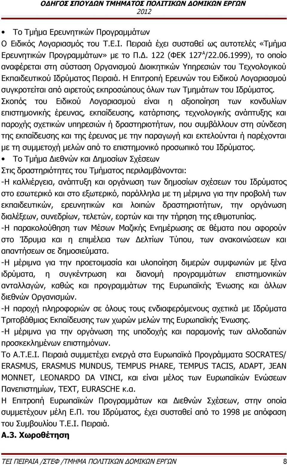 Η Επιτροπή Ερευνών του Ειδικού Λογαριασμού συγκροτείται από αιρετούς εκπροσώπους όλων των Τμημάτων του Ιδρύματος.