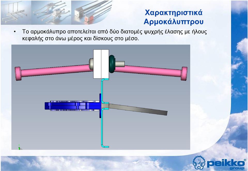 διατοµές ψυχρής έλασης µε ήλους