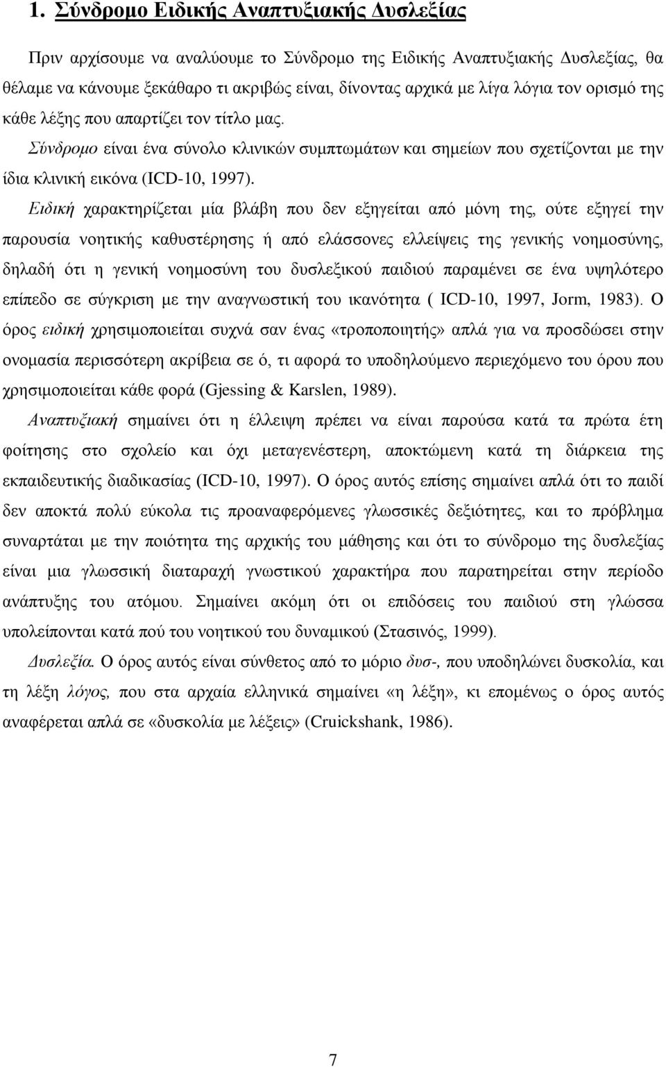 Ειδική χαρακτηρίζεται μία βλάβη που δεν εξηγείται από μόνη της, ούτε εξηγεί την παρουσία νοητικής καθυστέρησης ή από ελάσσονες ελλείψεις της γενικής νοημοσύνης, δηλαδή ότι η γενική νοημοσύνη του