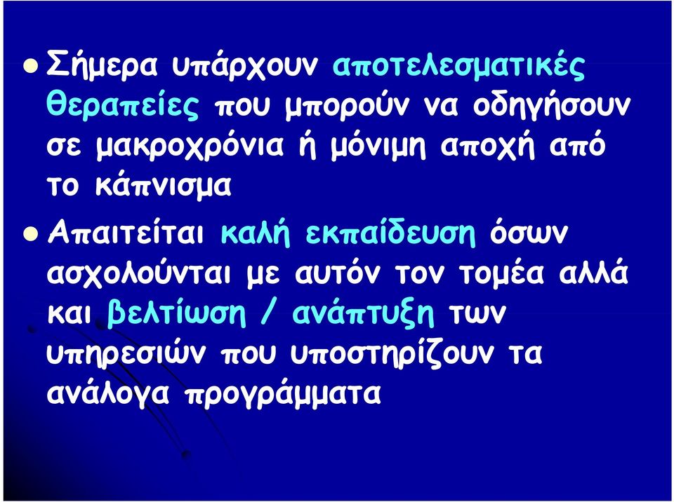 Απαιτείται καλή εκπαίδευση όσων ασχολούνται με αυτόν τον τομέα