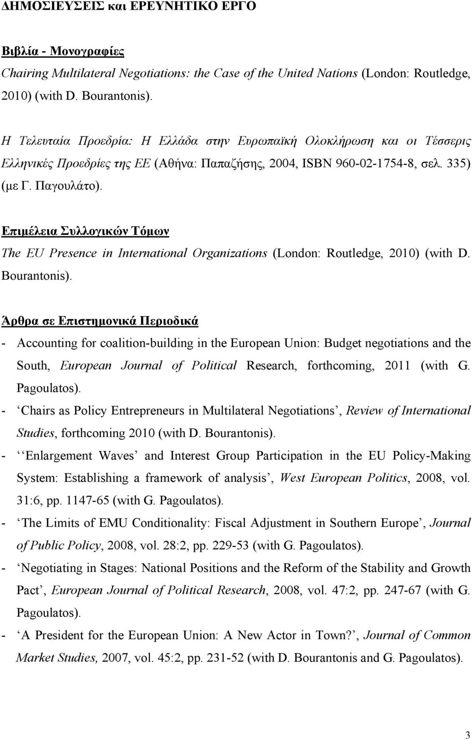 Επιµέλεια Συλλογικών Τόµων The EU Presence in International Organizations (London: Routledge, 2010) (with D. Bourantonis).