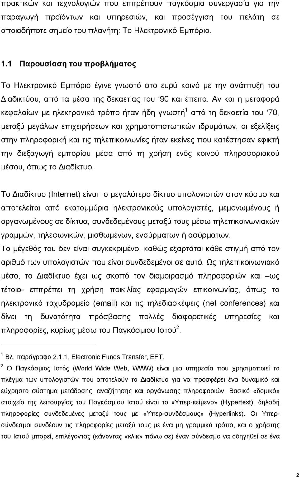 Αν και η μεταφορά κεφαλαίων με ηλεκτρονικό τρόπο ήταν ήδη γνωστή 1 από τη δεκαετία του 70, μεταξύ μεγάλων επιχειρήσεων και χρηματοπιστωτικών ιδρυμάτων, οι εξελίξεις στην πληροφορική και τις