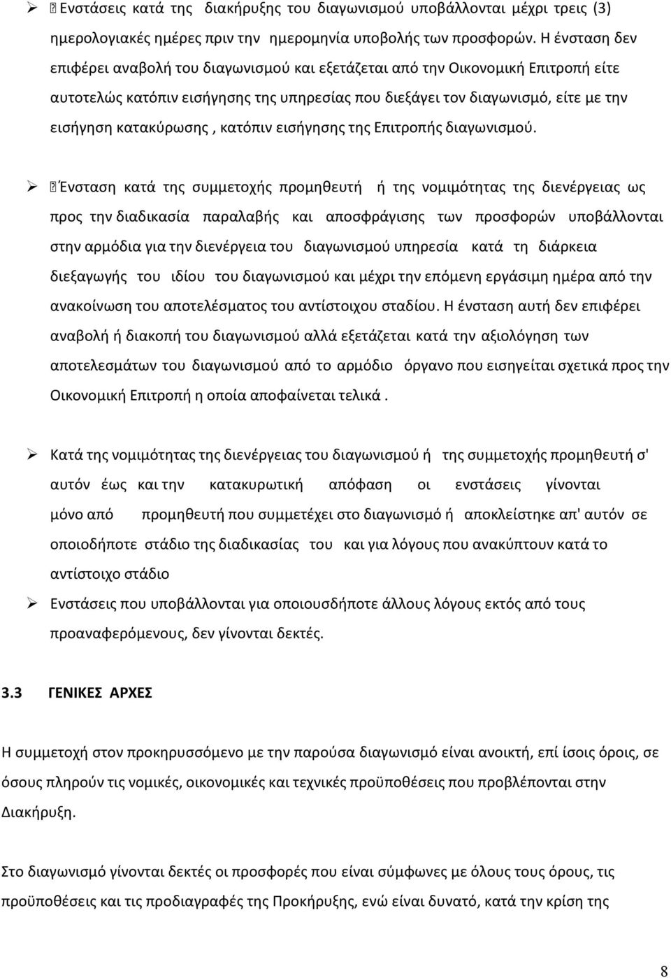 κατόπιν εισήγησης της Επιτροπής διαγωνισμού.