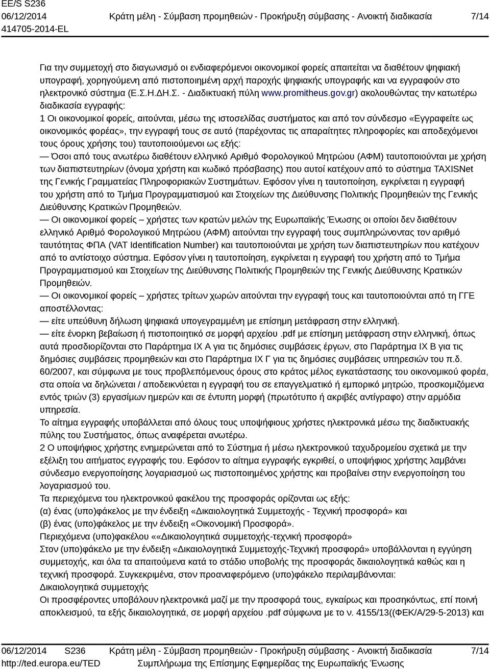 gr) ακολουθώντας την κατωτέρω διαδικασία εγγραφής: 1 Οι οικονομικοί φορείς, αιτούνται, μέσω της ιστοσελίδας συστήματος και από τον σύνδεσμο «Εγγραφείτε ως οικονομικός φορέας», την εγγραφή τους σε