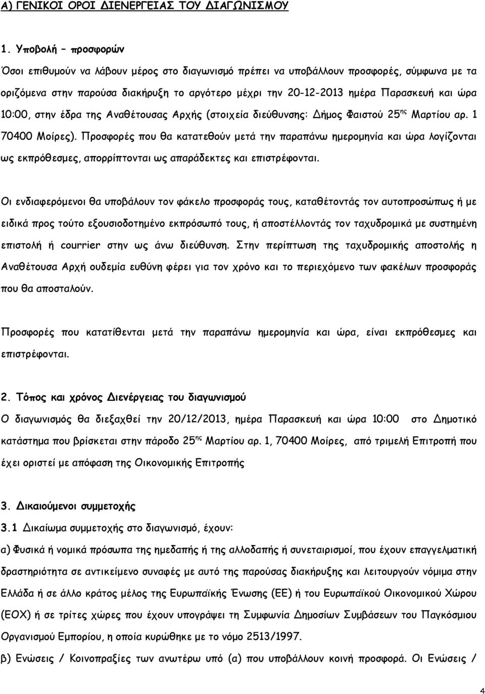 10:00, στην έδρα της Αναθέτουσας Αρχής (στοιχεία διεύθυνσης: Δήμος Φαιστού 25 ης Μαρτίου αρ. 1 70400 Μοίρες).