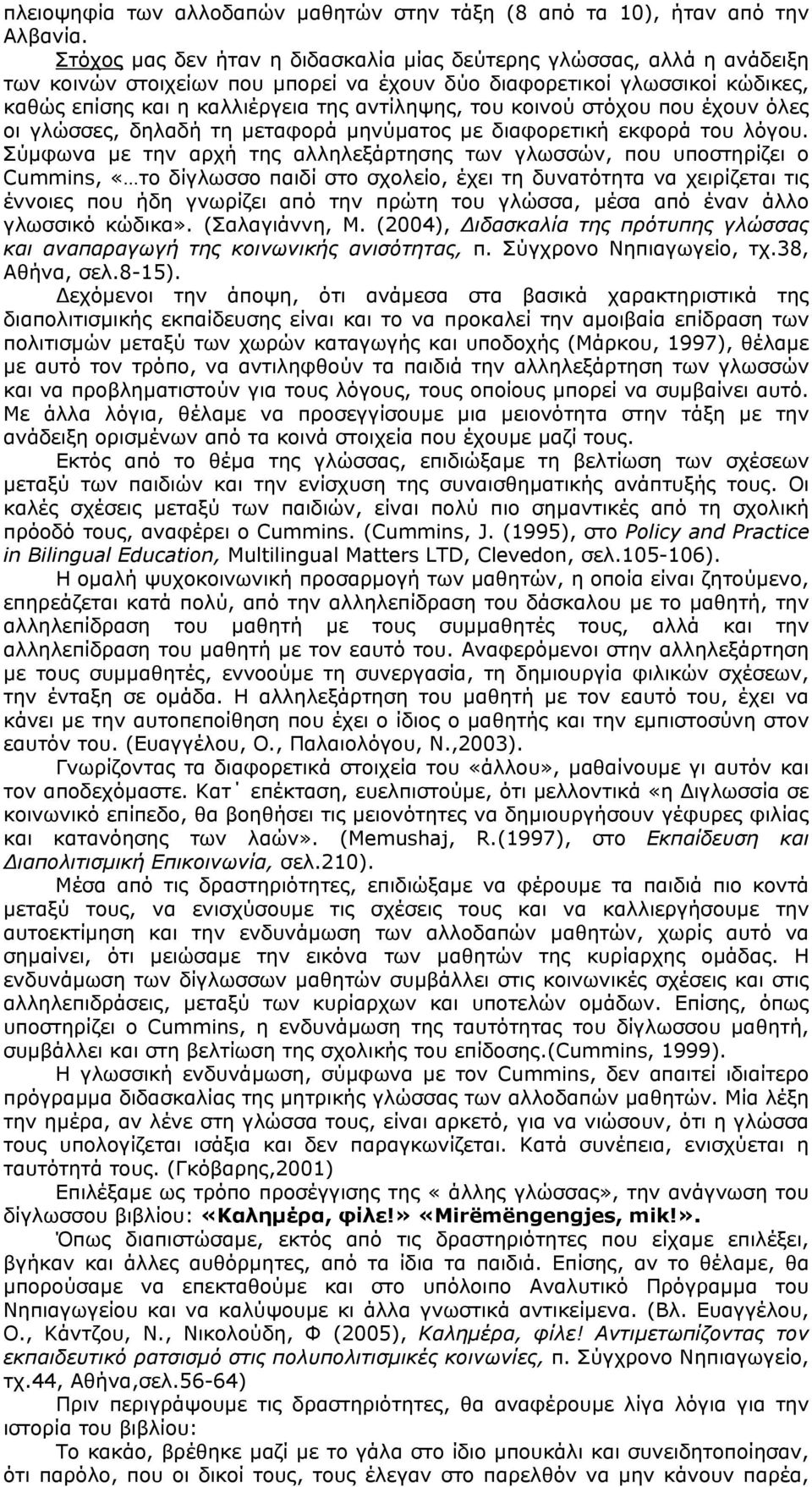 κοινού στόχου που έχουν όλες οι γλώσσες, δηλαδή τη µεταφορά µηνύµατος µε διαφορετική εκφορά του λόγου.