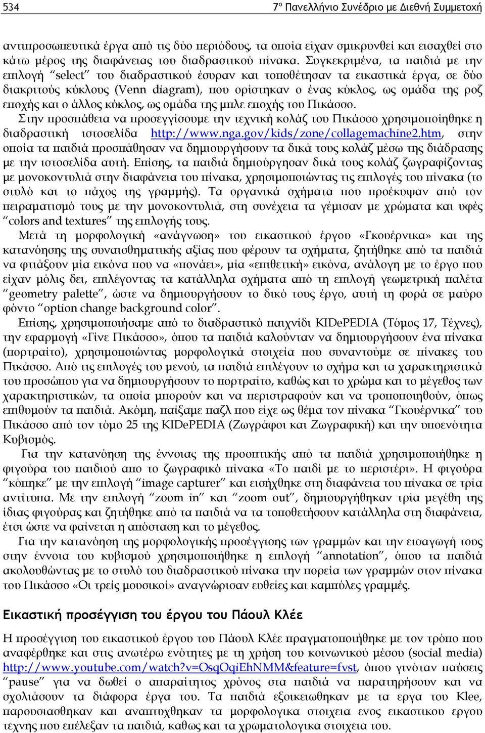 και ο άλλος κύκλος, ως ομάδα της μπλε εποχής του Πικάσσο. Στην προσπάθεια να προσεγγίσουμε την τεχνική κολάζ του Πικάσσο χρησιμοποίηθηκε η διαδραστική ιστοσελίδα http://www.nga.