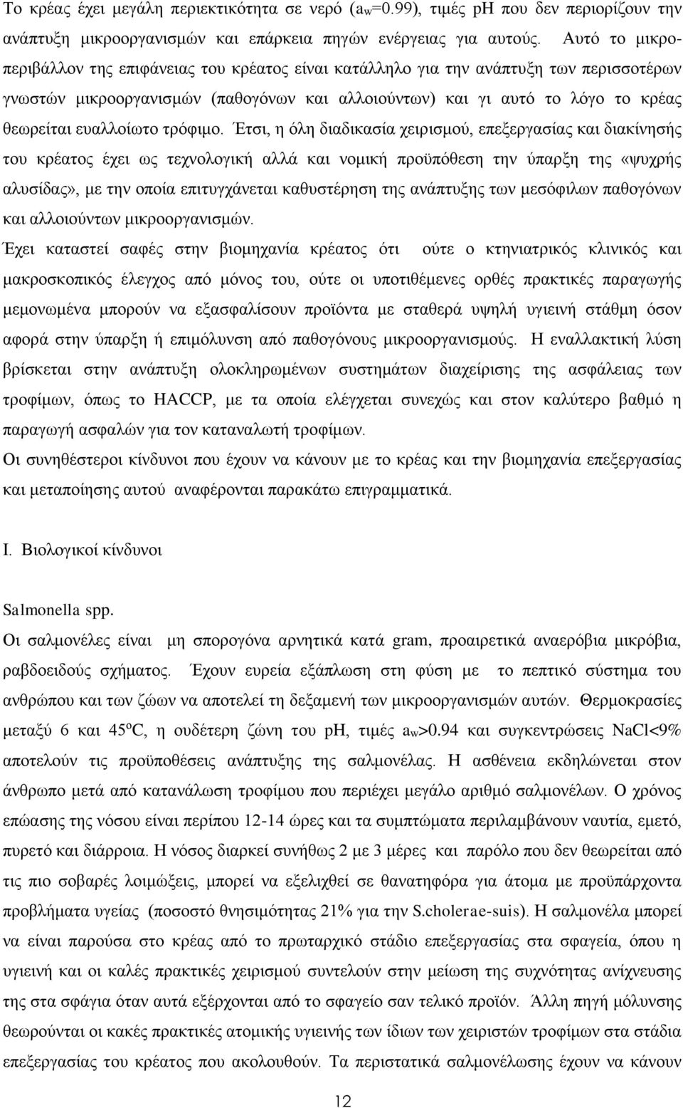 ευαλλοίωτο τρόφιμο.