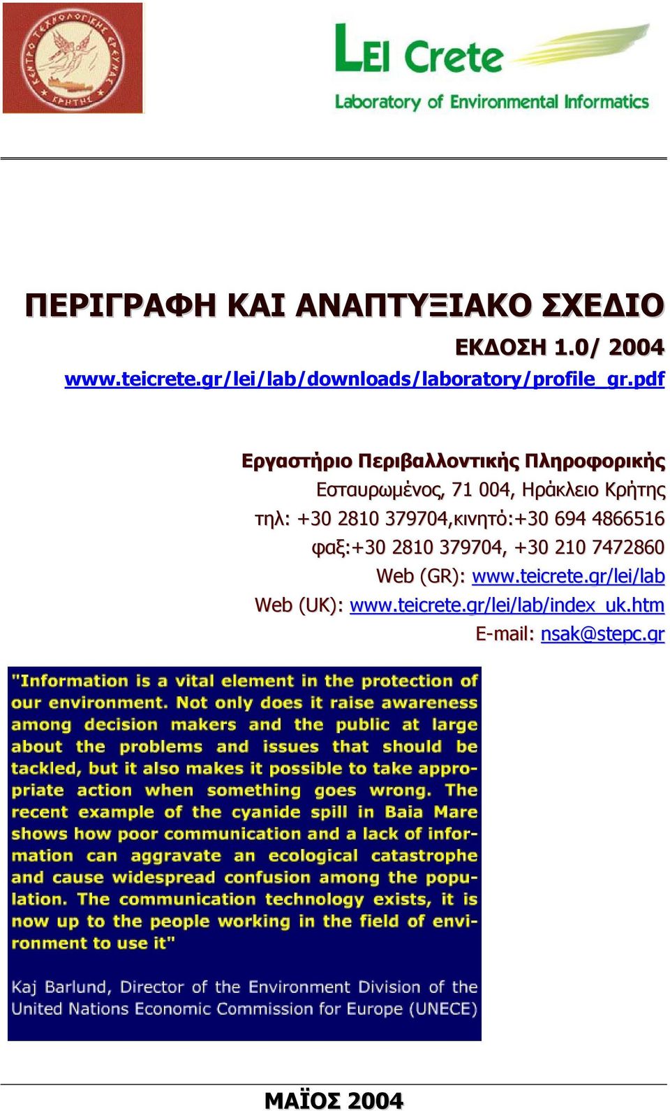 pdf Εργαστήριο Περιβαλλοντικής Πληροφορικής Εσταυρωµένος, 71 004, Ηράκλειο Κρήτης τηλ: +30 2810