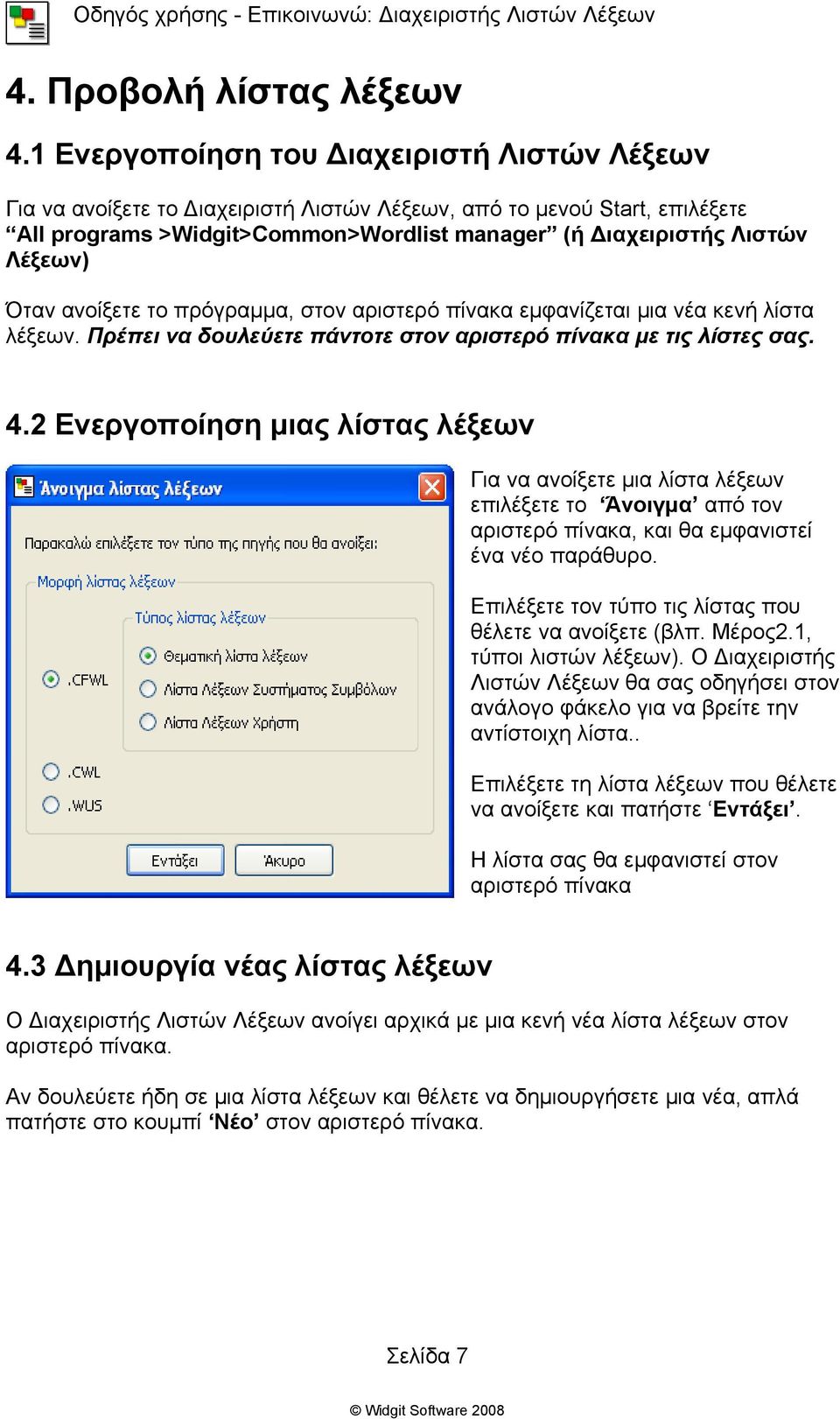 Όταν ανοίξετε το πρόγραμμα, στον αριστερό πίνακα εμφανίζεται μια νέα κενή λίστα λέξεων. Πρέπει να δουλεύετε πάντοτε στον αριστερό πίνακα με τις λίστες σας. 4.