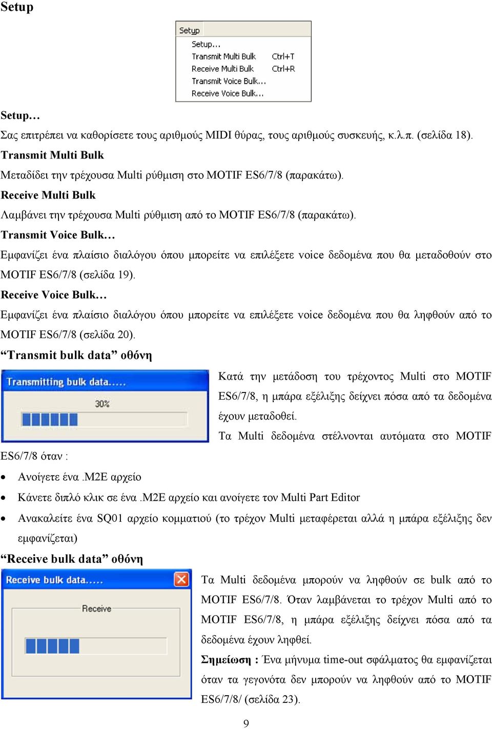 Transmit Voice Bulk Εµφανίζει ένα πλαίσιο διαλόγου όπου µπορείτε να επιλέξετε voice δεδοµένα που θα µεταδοθούν στο MOTIF ES6/7/8 (σελίδα 19).