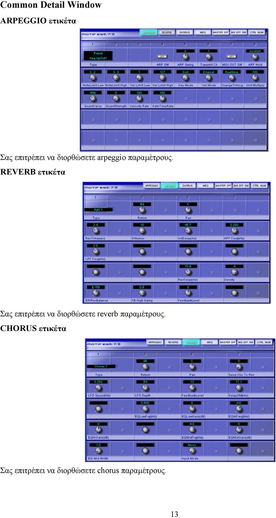 REVERB ετικέτα Σας επιτρέπει να διορθώσετε reverb